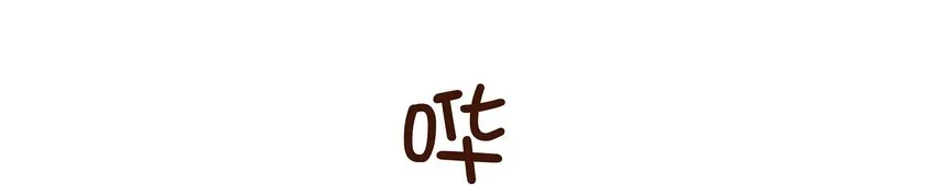 042 雨天无好事 第12页