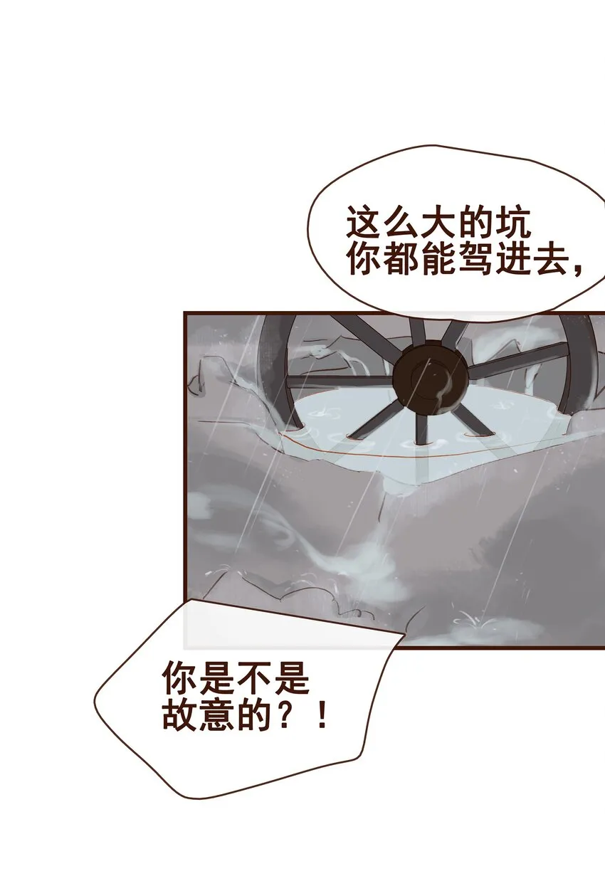 042 雨天无好事 第19页