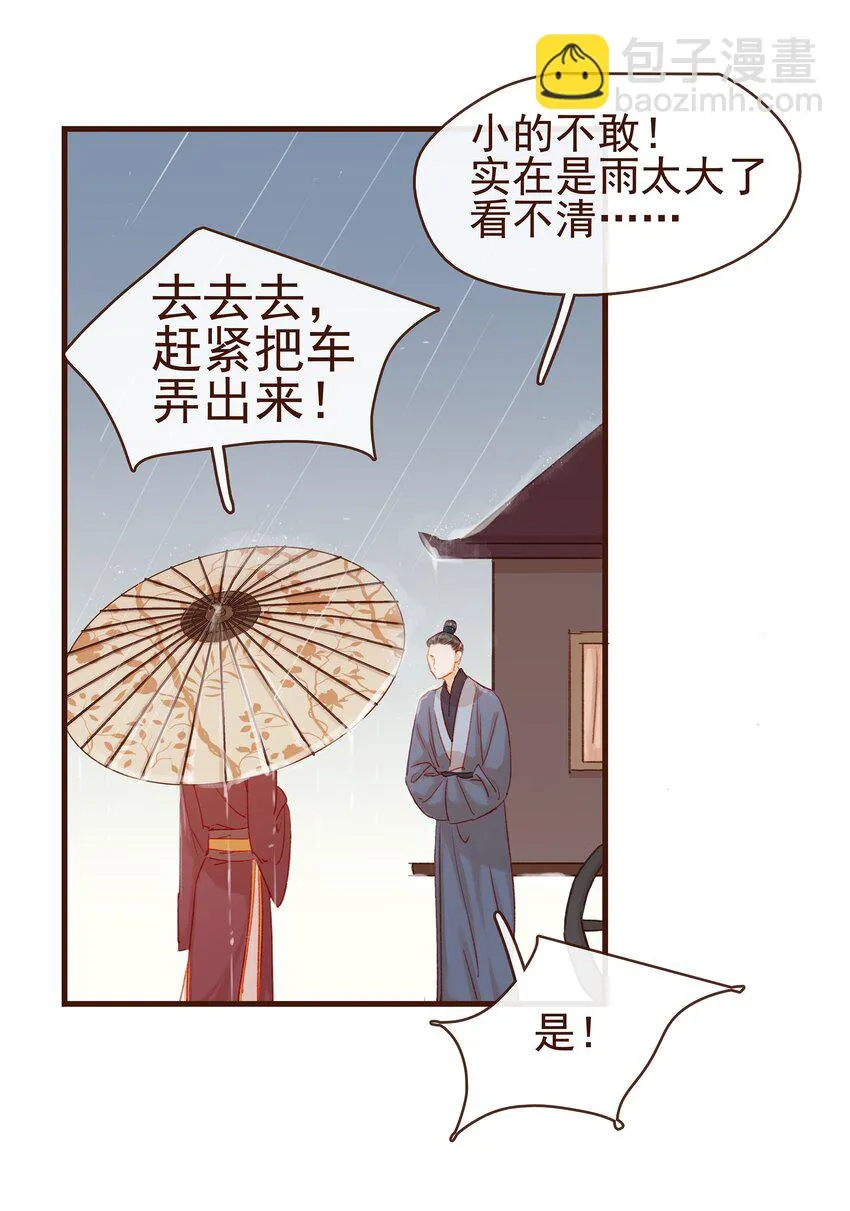 042 雨天无好事 第20页