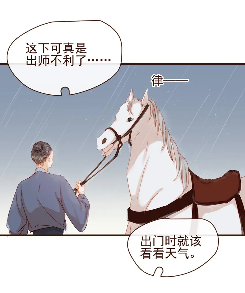 042 雨天无好事 第21页