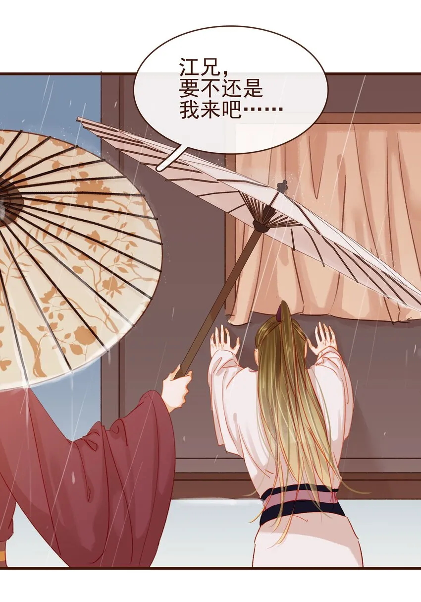 042 雨天无好事 第37页