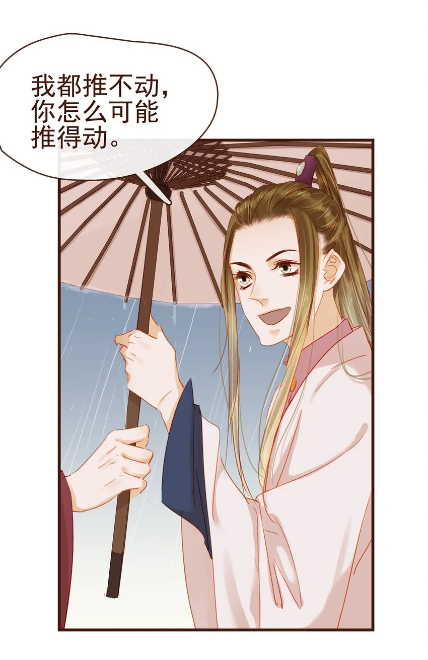 042 雨天无好事 第38页