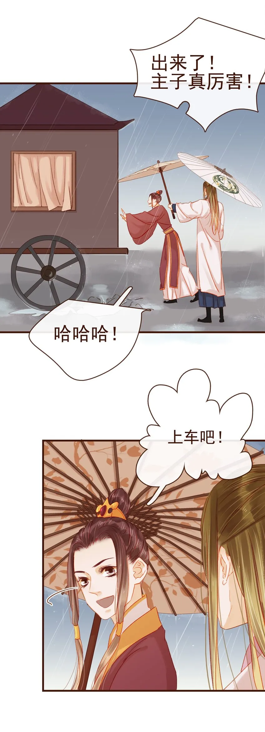 042 雨天无好事 第46页
