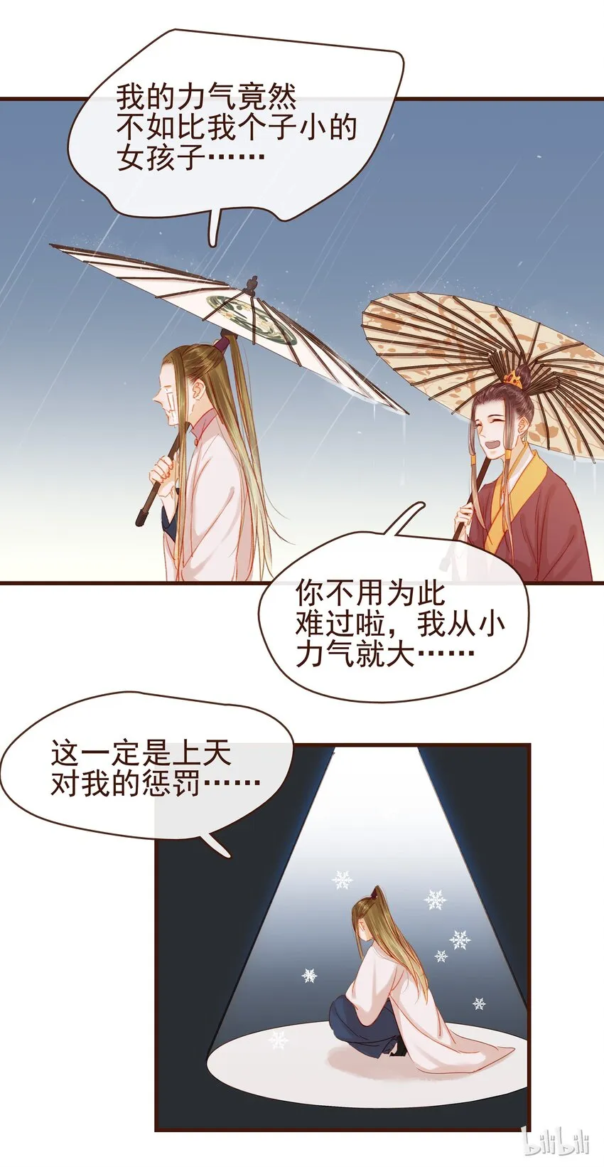 042 雨天无好事 第50页