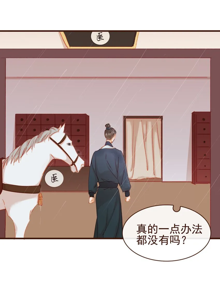 044 喂药 第4页