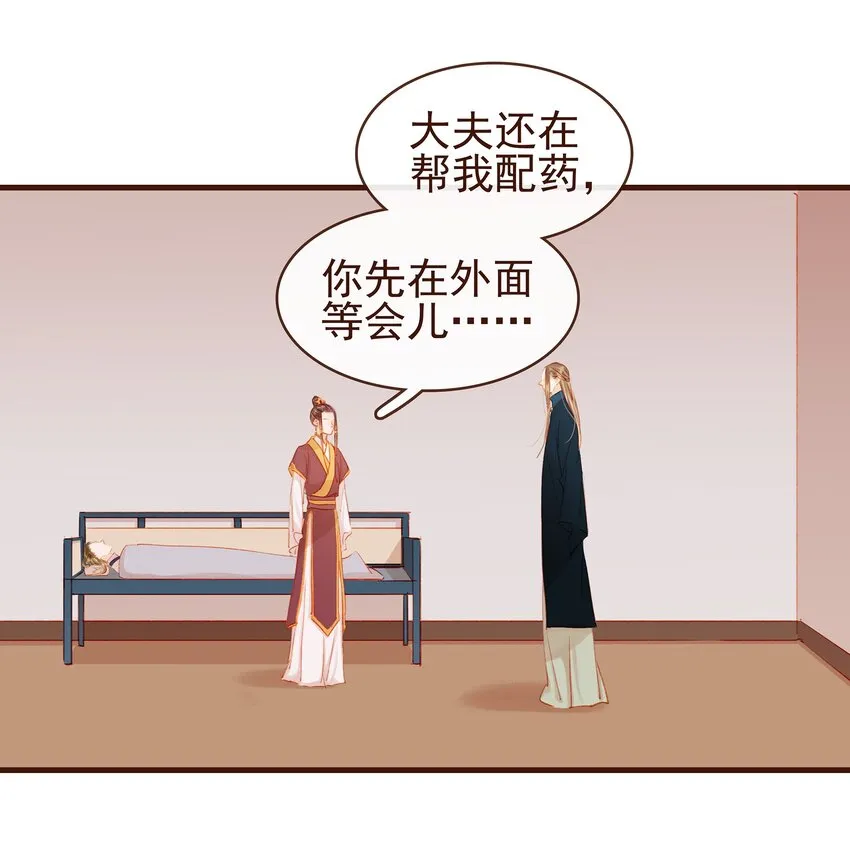 044 喂药 第30页