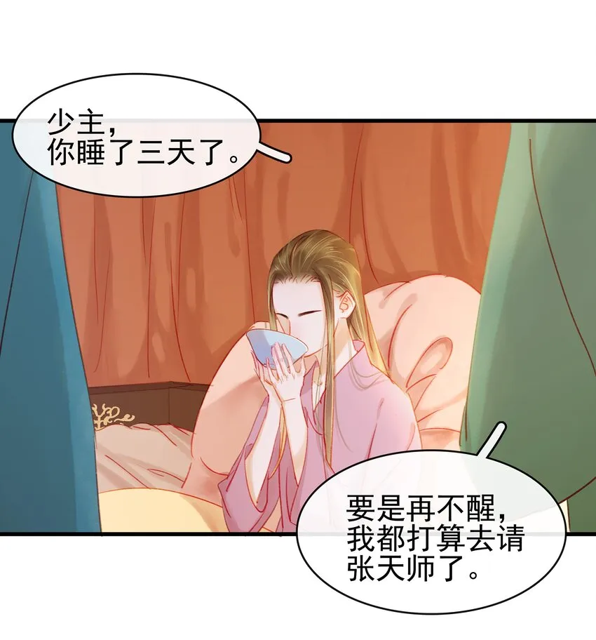 046 良药苦口 第2页