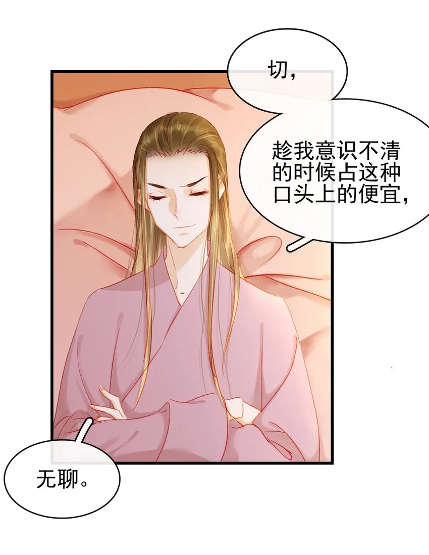 046 良药苦口 第19页