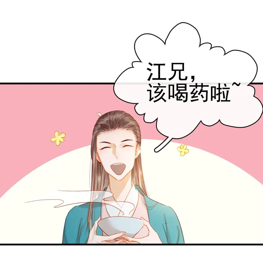 046 良药苦口 第20页