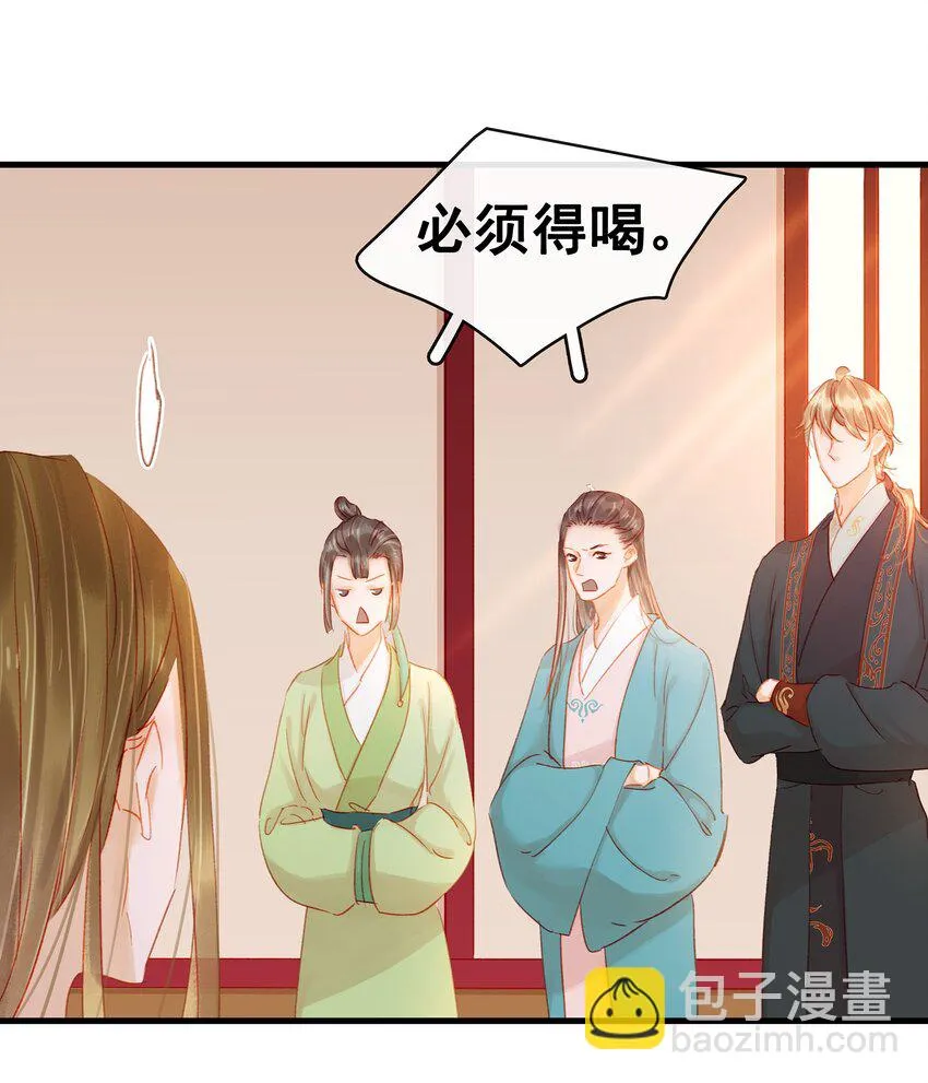 046 良药苦口 第29页