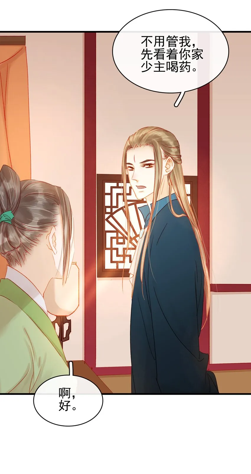 046 良药苦口 第51页