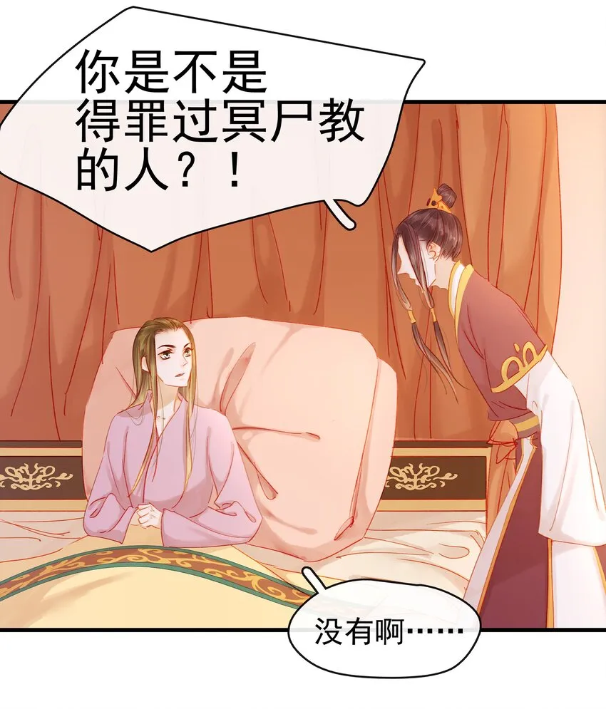 047 冥尸教 第30页