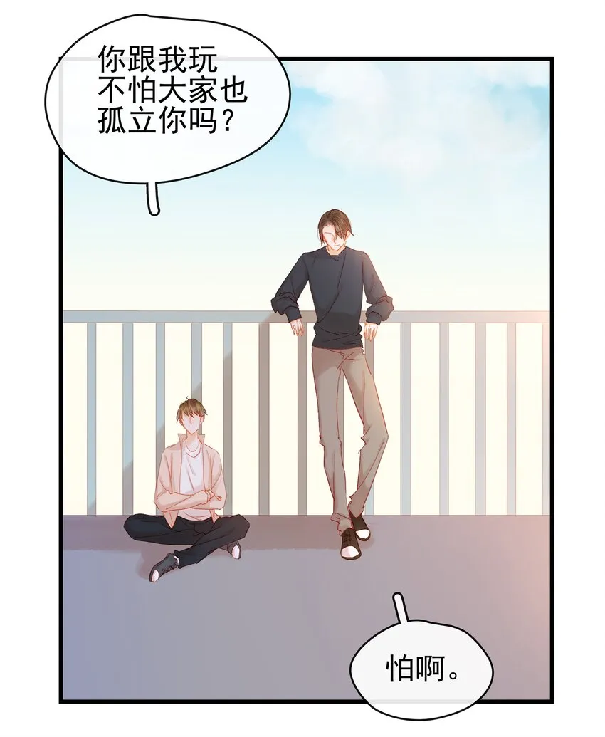 048 我把你当朋友 第29页