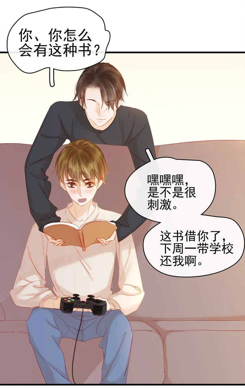 048 我把你当朋友 第33页