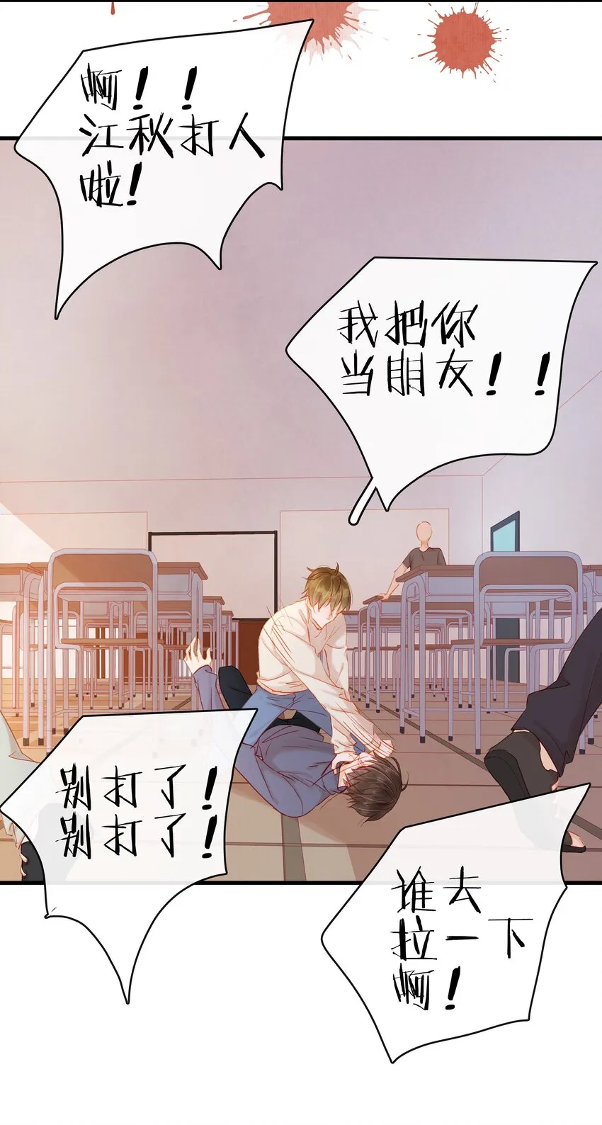048 我把你当朋友 第46页
