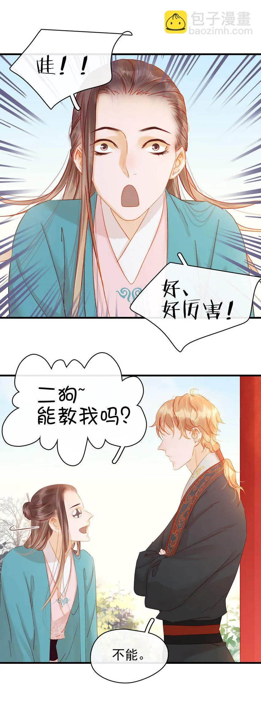 049 烦躁不安 第23页