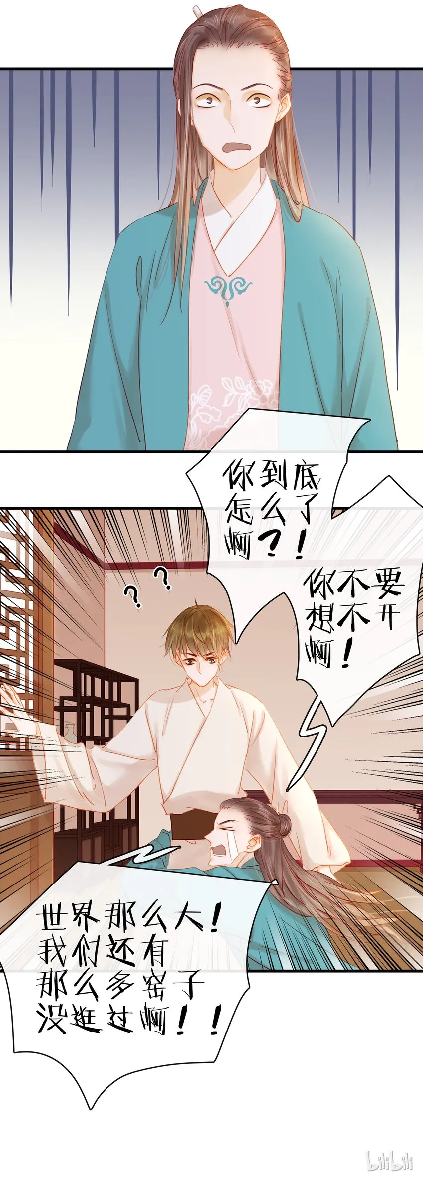 049 烦躁不安 第52页