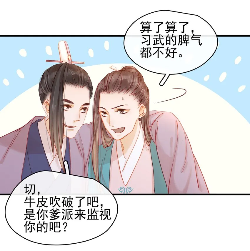 052 求别捏脸 第29页