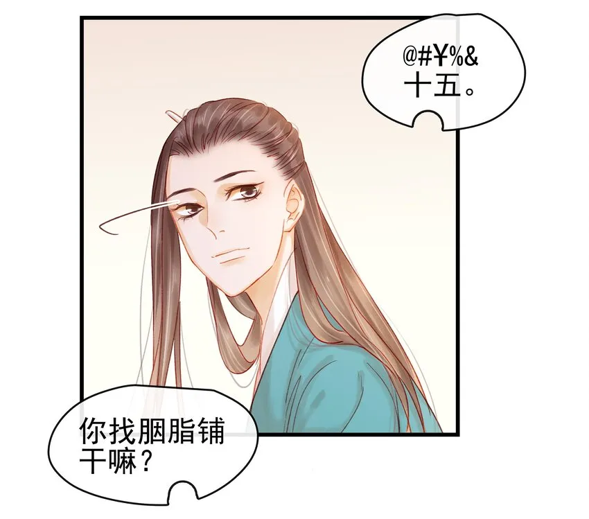 052 求别捏脸 第30页