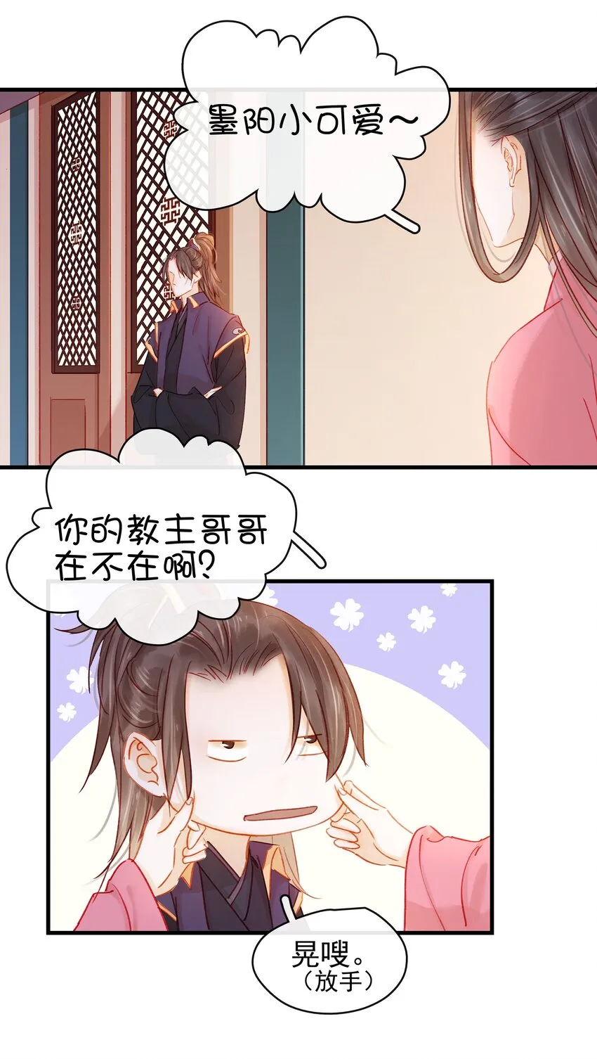 052 求别捏脸 第43页