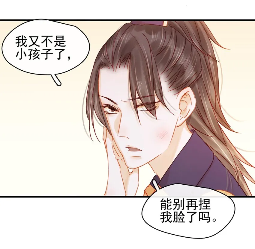 052 求别捏脸 第44页