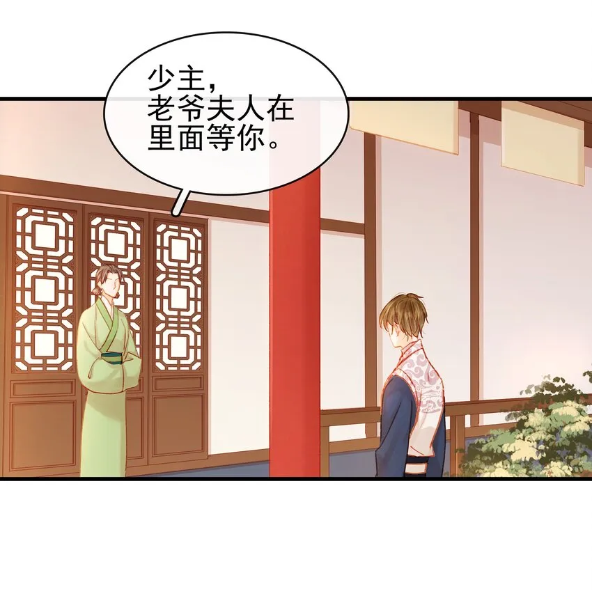 053 跪祠堂 第20页