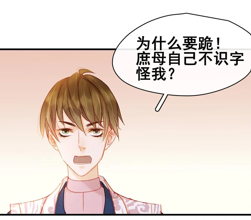 053 跪祠堂 第25页