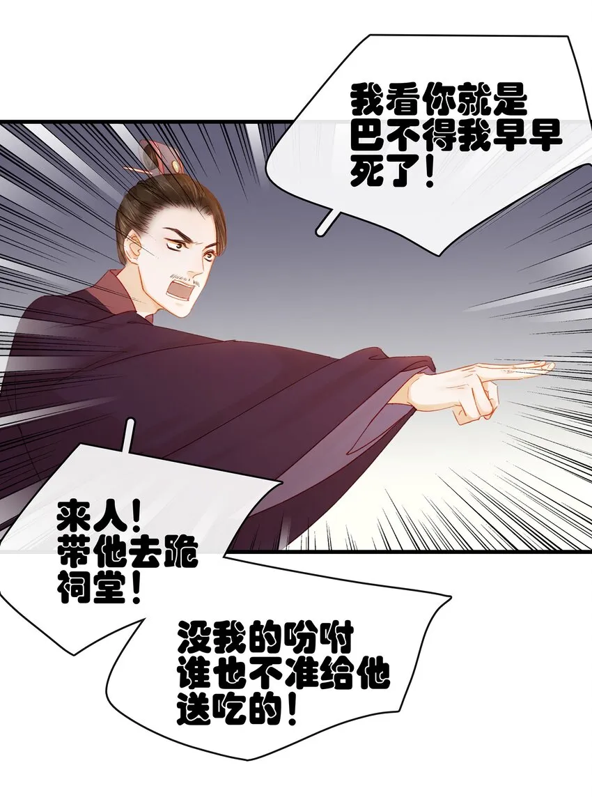 053 跪祠堂 第29页