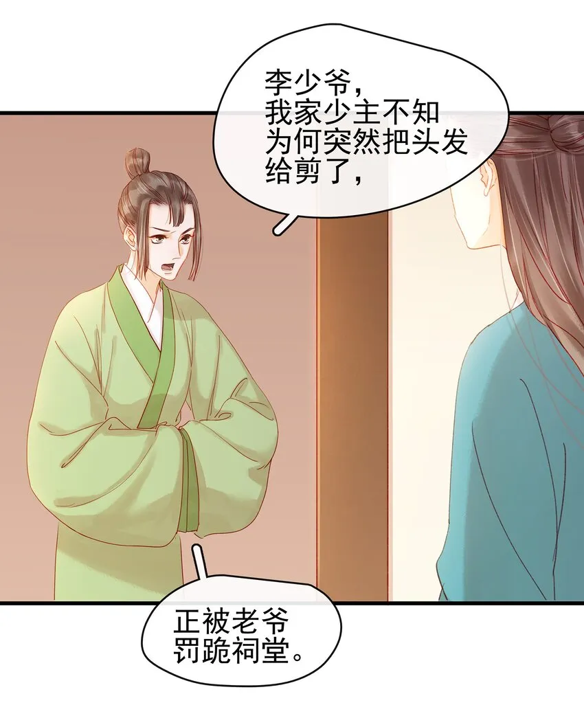 053 跪祠堂 第38页