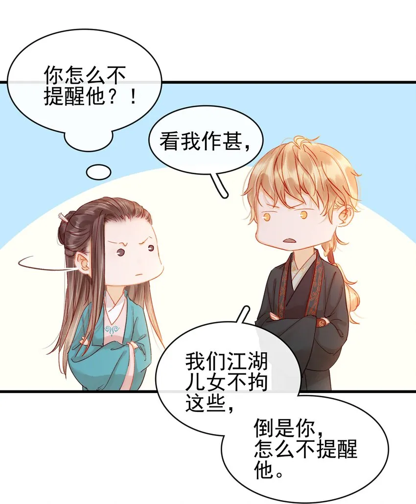 053 跪祠堂 第39页