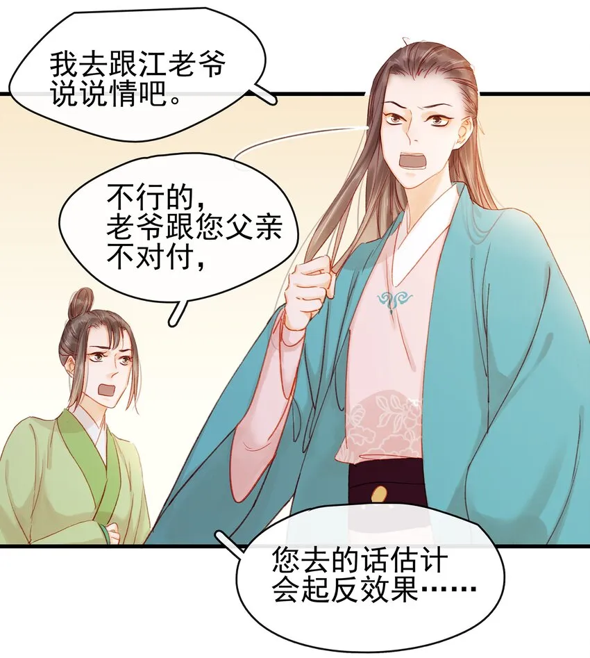 053 跪祠堂 第42页