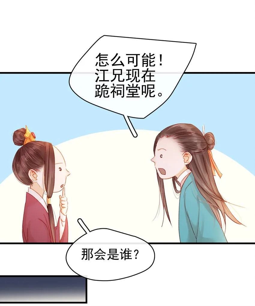 053 跪祠堂 第48页