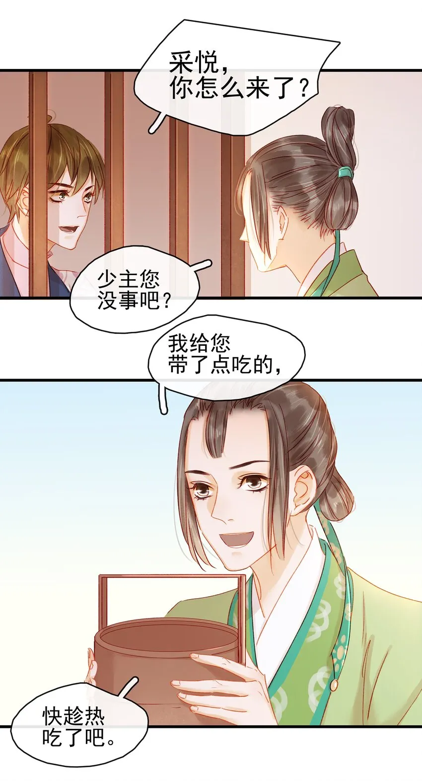 054 “离家出走” 第5页