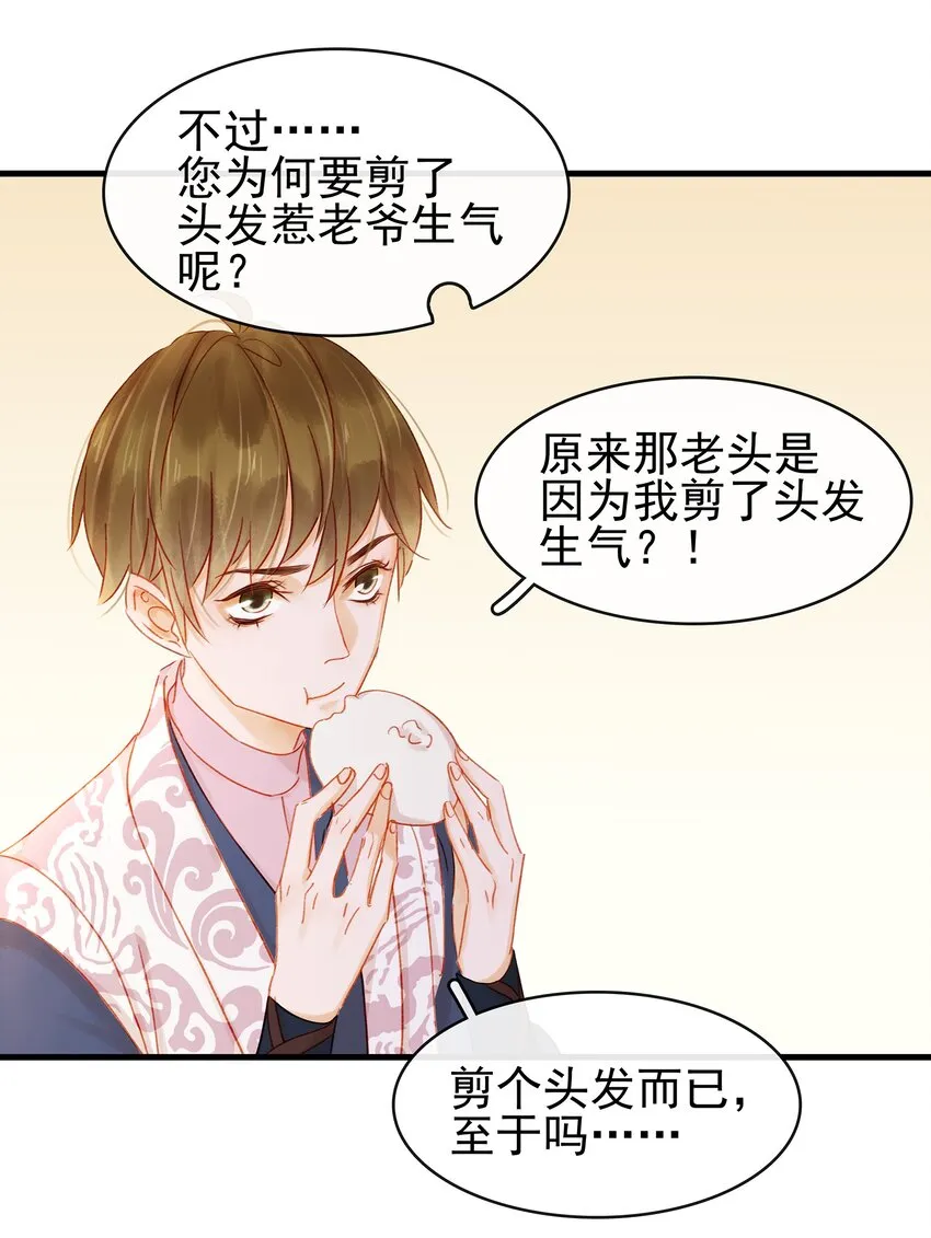 054 “离家出走” 第9页