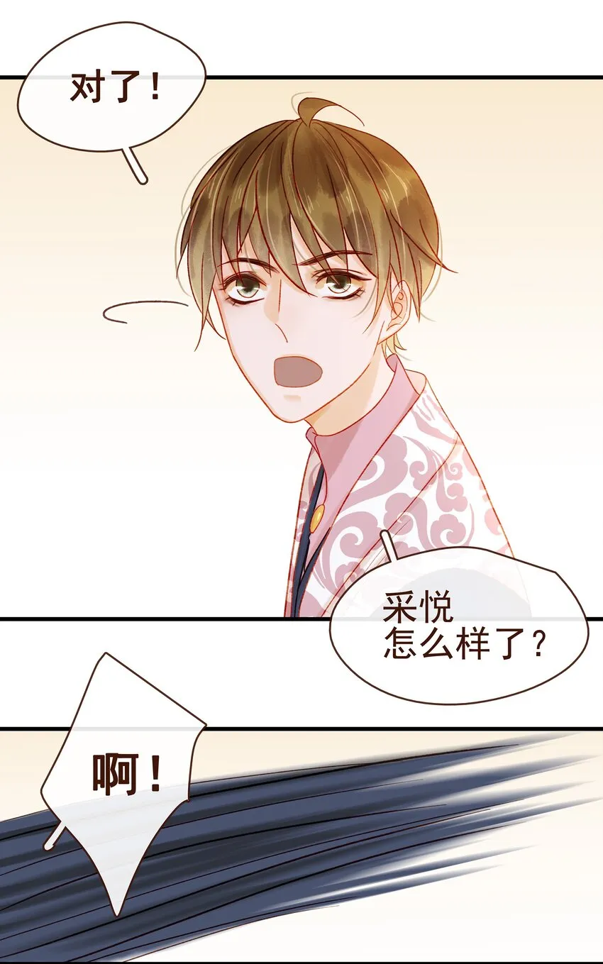 056 对不起，没关系 第36页