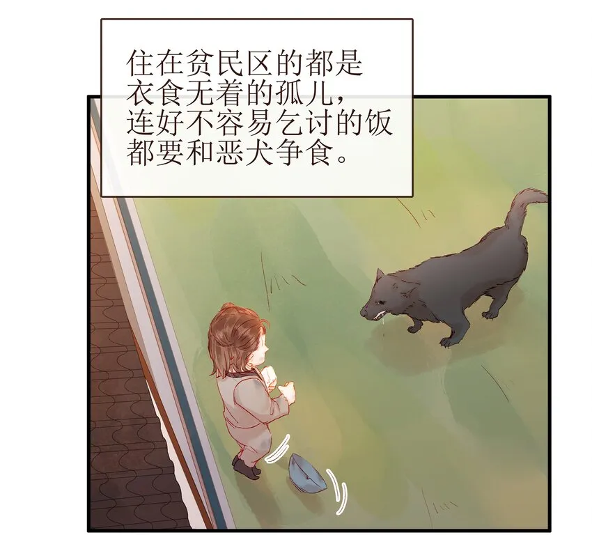 059 番外1 坚强的二狗 第3页