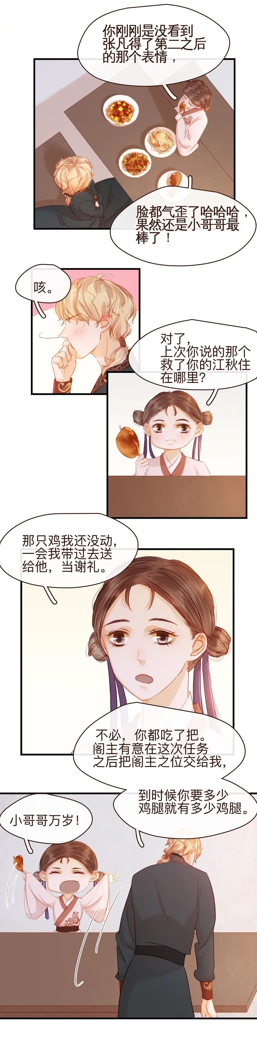 059 番外1 坚强的二狗 第27页