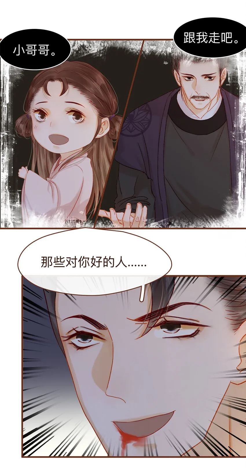 061 番外3 复仇的二狗 第8页
