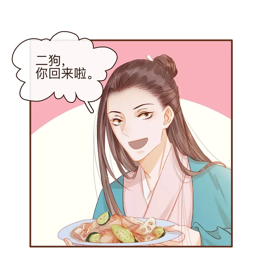 061 番外3 复仇的二狗 第24页
