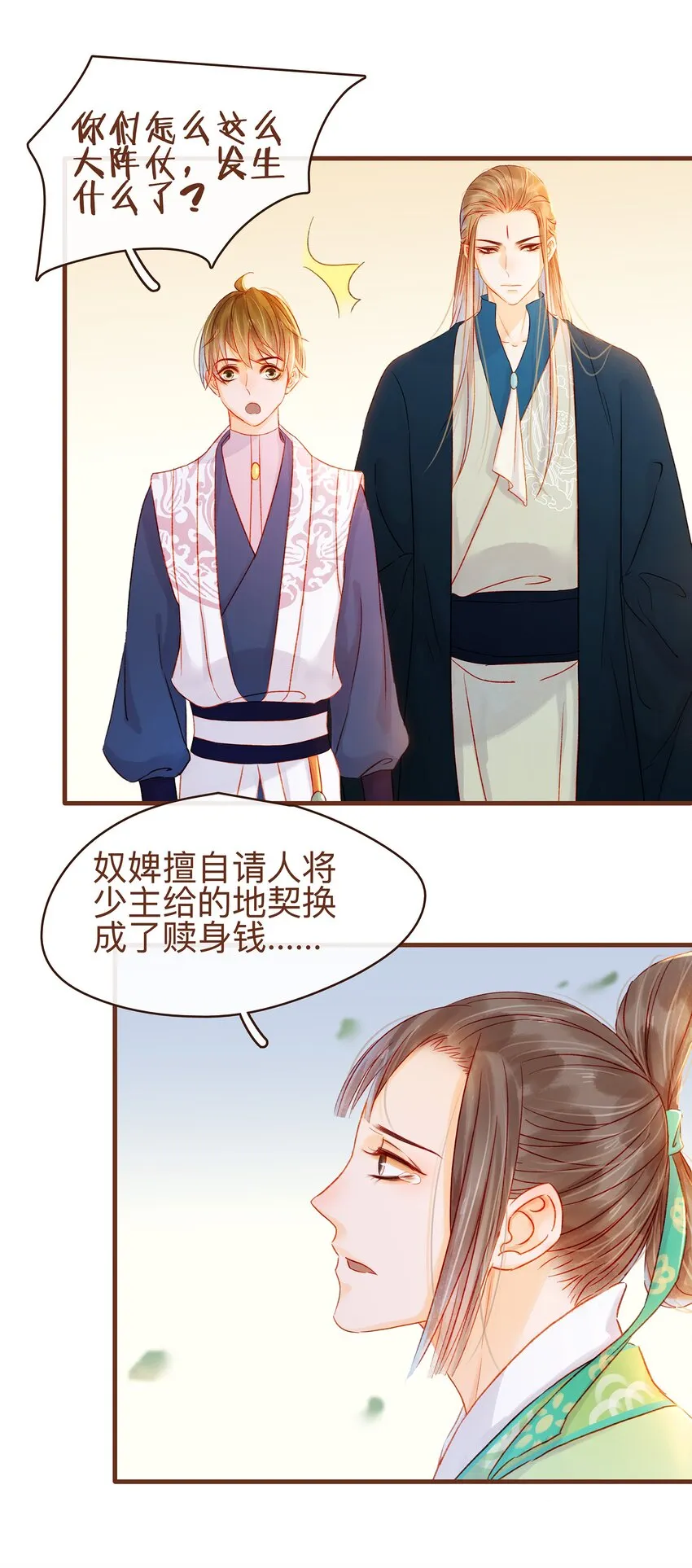 063 怒分家产 第24页
