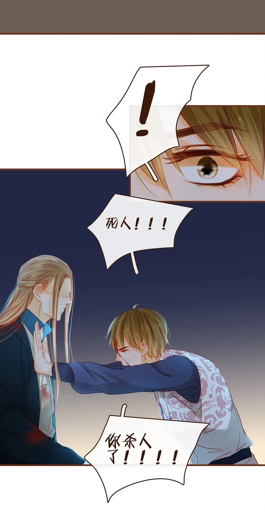 069 死里逃生 第28页
