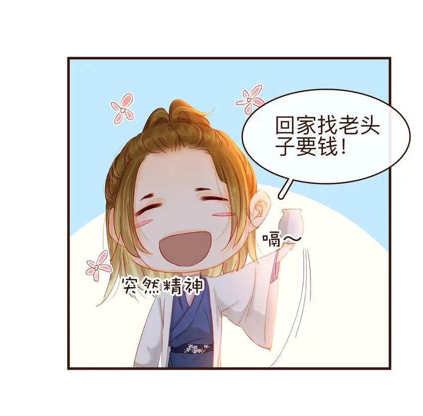 075 回家要钱 第6页