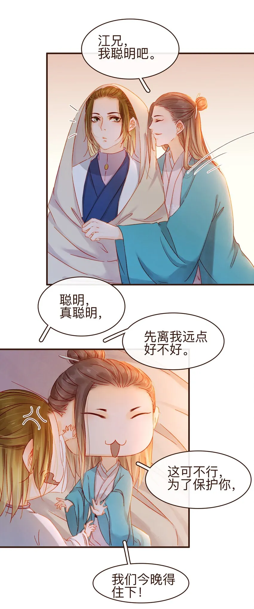 077 不得了的事 第13页