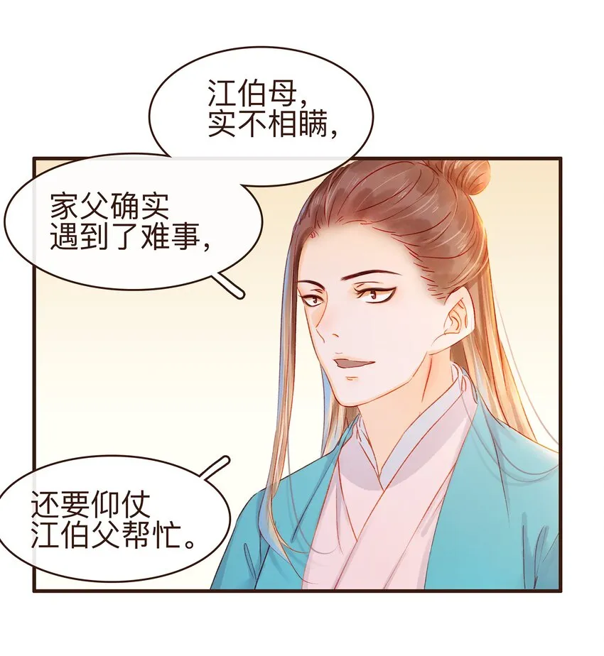 078 万事俱备 第25页