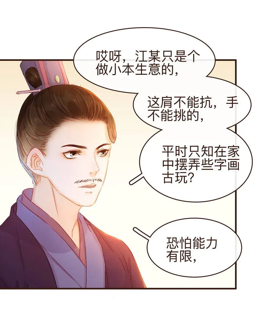 078 万事俱备 第26页