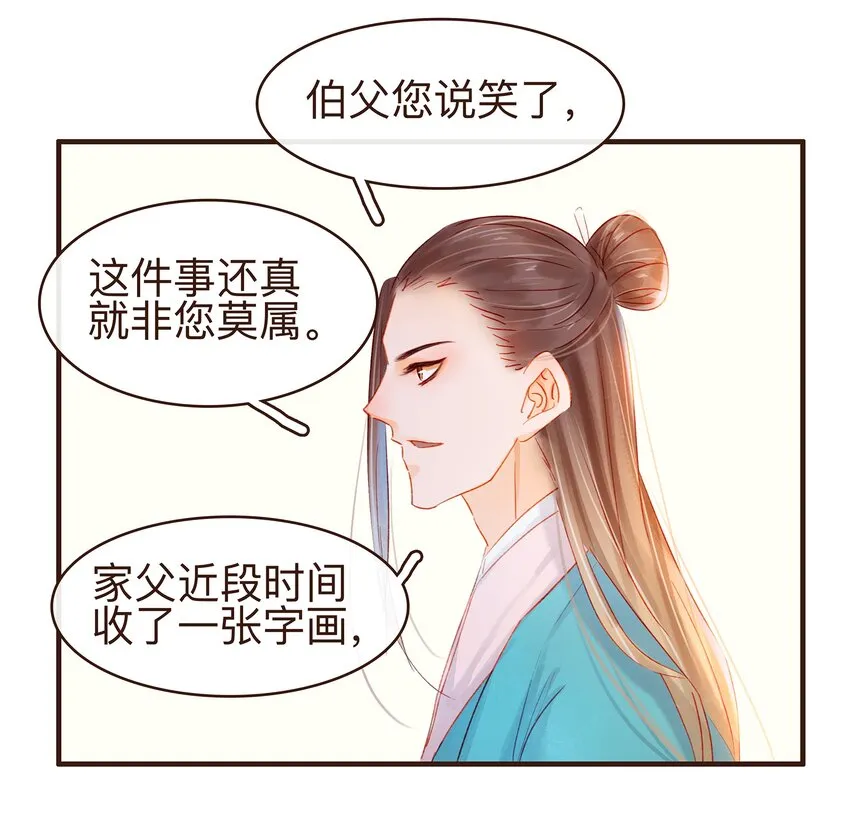 078 万事俱备 第28页