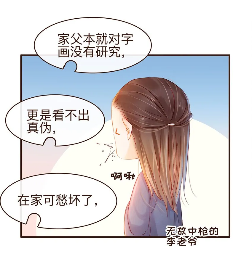078 万事俱备 第29页