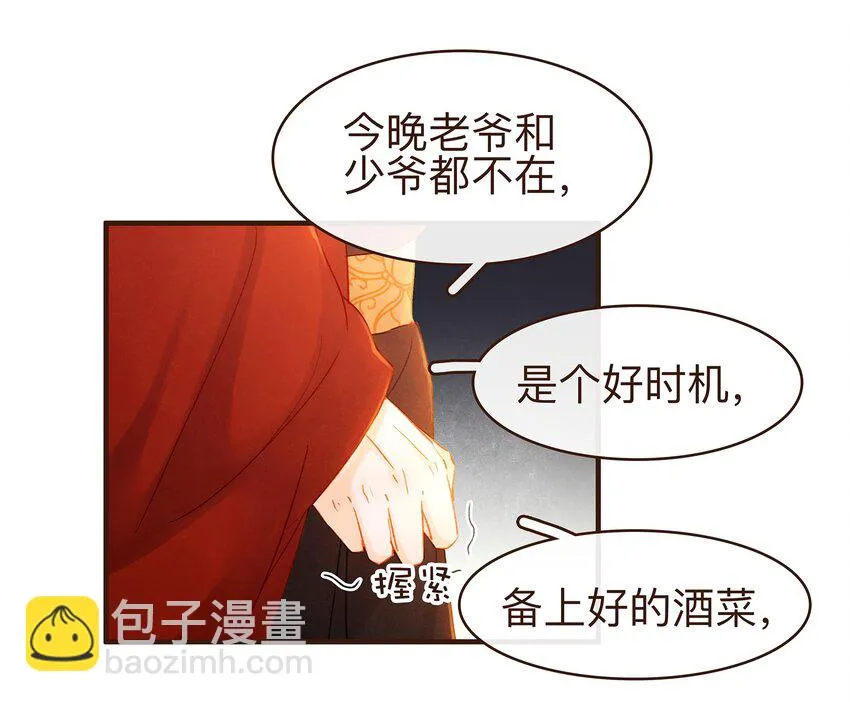 079 鸿门宴 第13页