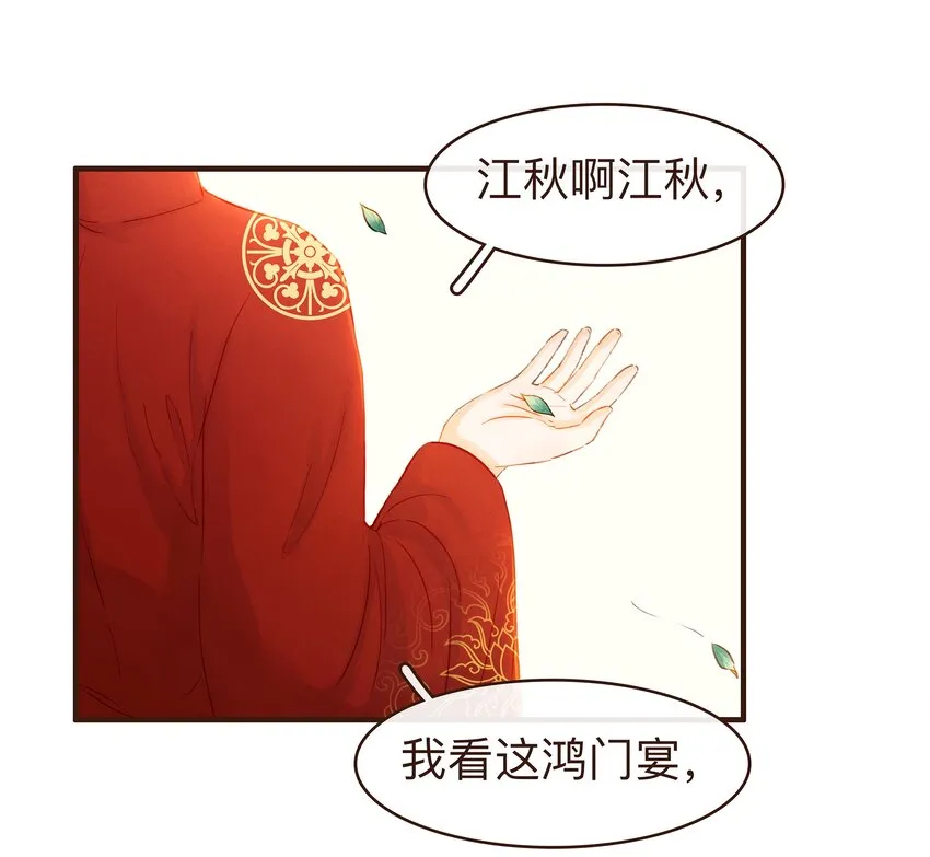 079 鸿门宴 第15页