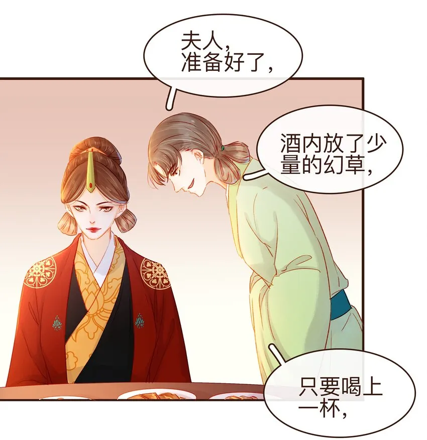 079 鸿门宴 第28页